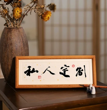 Custom Calligraphy Art Print - Framed Wall Decor for Office, Living Room, Study, or Tea Room