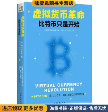 The Cryptocurrency Revolution: Bitcoin Is Just the Beginning (Authentic Collectible) by Yukio Noguchi, Northern Literature and Art Press, ISBN 9787531738411