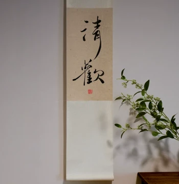 'Quiet Joy, Take Your Time' Handwritten Calligraphy – Zen-Style Chinese/Japanese Vertical Scroll Art for Tea Rooms, Customizable Authentic Script