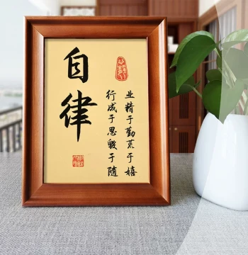 Handwritten Calligraphy Desk Ornament with Inspirational Motto 'Self-Discipline Leads to Excellence'; Chinese Style Wall Art for Living Room, Study, or Office