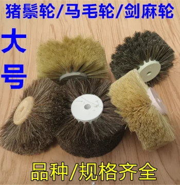 Large Horsehair Wheel Sisal Brush, Bristle Sweeping Wheel Brush, Hog Bristle Wheel Brush for Polishing Collectibles, Jade, and Root Carvings