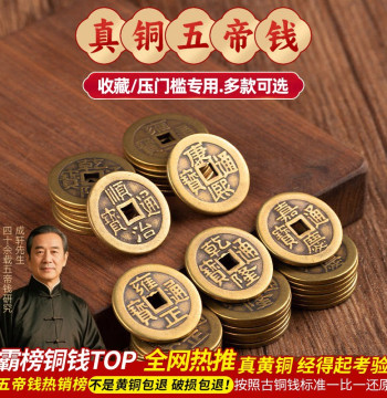 Pure Brass Five Emperor Coins, Ancient Coins from Kangxi, Shunzhi, Qianlong Reigns, Loose Genuine Six or Ten Emperor Coins for Threshold Pressing