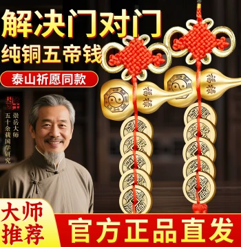 【Mount Tai Prayer】Pure Copper Large Five Emperor Coins Gourd Ornament for Facing Doors, Authentic Brass Flagship Store Item