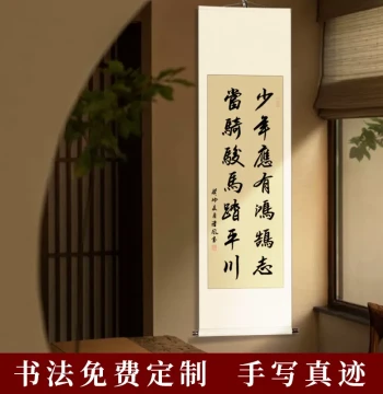 Inspirational Handwritten Calligraphy Scroll 'Youth Should Have Grand Ambitions', Office Study Decorative Painting, Custom Brush Lettering Wall Art