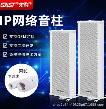 4G Wireless Broadcast IP Network Column Speaker - Waterproof Smart Outdoor Speaker for Campuses, Rural Areas, and Scenic Spots