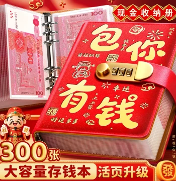 2026 New Loose-Leaf Money Binder - High-Capacity Cash Organizer for 100,000 RMB in 100-Yuan Notes, Password-Locked Collection Album for Children's Red Envelope Savings