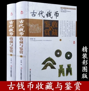 Free Shipping: 2-Volume Hardcover Set 'Ancient Coin Collection and Appreciation' - Illustrated Guide to Coin History, Investment, and Authentication
