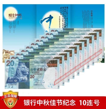 In Stock Mid-Autumn Festival Commemorative Banknote Gift Booklet - Creative Hong Kong Coin & Banknote Collection Gift for Friends