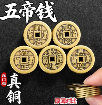 Pure Copper Five Emperor Coins - Kangxi, Shunzhi, Qianlong Tongbao Ancient Currency for Threshold Placement, Wealth Attraction, and Tile Decoration