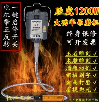 Shenghu 1200W High-Power Pendant Grinder Metal Mold Polishing Jade Carving Bottle Cutting Pendant Drill