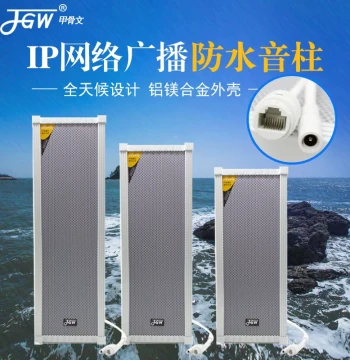 Outdoor Waterproof Speaker IP Network Active Column Wall-Mounted Factory Campus Public Broadcasting System Column Speaker