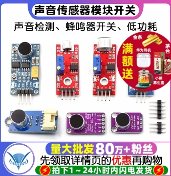 Sound Sensor Module Voice-Controlled Switch Sound Detection Whistle Switch Amplifier Microphone
