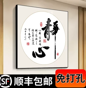 New Chinese Style Calligraphy Art, Mindfulness Decor for Living Room, Study, Tea Room, Office, 'Shede' Philosophy Background Wall Mural