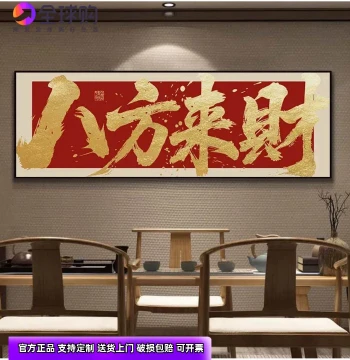 'Wealth from All Directions' Office Wall Art – Living Room Sofa Background Decor with Prosperous Feng Shui Design for Tea Rooms
