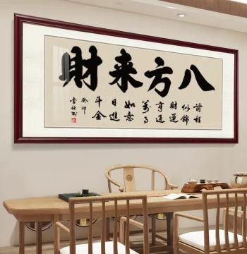 'Wealth from All Directions' Handwritten Calligraphy Wall Art - Feng Shui Decor for Office and Tea Room