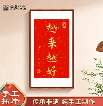 Master Hong Yi Calligraphy 'Getting Better' Rubbing Wall Art for Tea Room, Study, Living Room, and Chinese-Style Decor