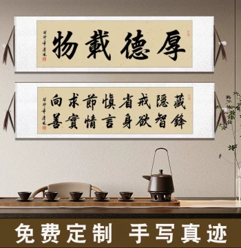 Chinese Brush Calligraphy Scroll, Handwritten Inspirational Wall Art for Living Room and Office