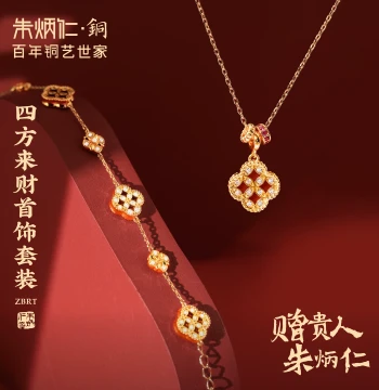 Zhu Bingren Copper 'Wealth from Four Directions' Jewelry Set – Necklace and Bracelet with Hollow Coin Patterns, Elegant Red Design for New Year Gifts