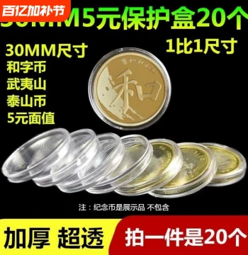 Winter Olympics Commemorative Banknote Protector Cases - Collection Boxes for Coins, Stamps, and Currency
