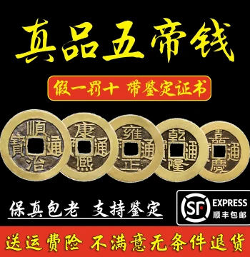Authentic Five Emperor Coins, Ancient Bronze Currency with Gongbo Certification, Specialized for Home Renovation, Entrance Door Protection, and Threshold Placement