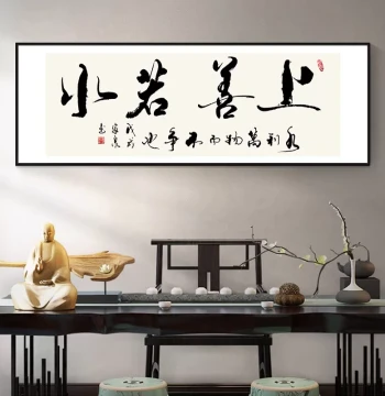 'Highest Good is Like Water' Calligraphy Wall Art - Decorative Painting for Office, Living Room, Tea Room, and Bedroom