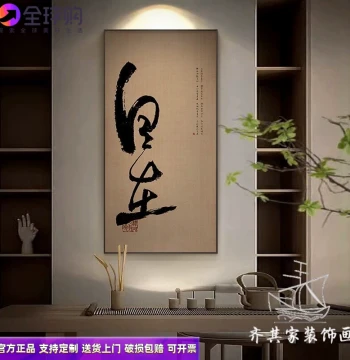 New Chinese Style Freehand Calligraphy Art - Zen Mural for Tea Room, Study, Hallway, Entryway - Decor for Hotels and Villas