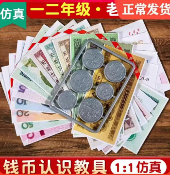 RMB Banknote Sample Set for Elementary Math Learning, Yuan-Jiao-Fen Teaching Aid for Grade 1 Currency Recognition