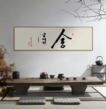 New Chinese Style Calligraphy Wall Art - Living Room, Study, Tea Room Backdrop - 'She De' Zen Horizontal Banner Decor