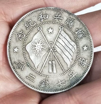Fast Shipping Antique Old Coin: Military Affairs Yuan Tang Commander Tang Jiyao Republic Commemorative Silver Dollar (7 Qian 2 Fen)
