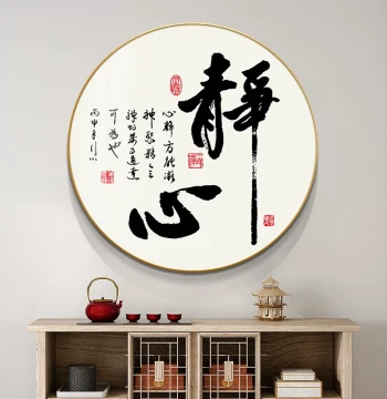 New Chinese Style Round Calligraphy Art for Study, Living Room, Hallway, or Tea Room Zen Decor