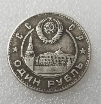 Soviet Union 1 Ruble Commemorative Coin Featuring Lenin and Stalin (1949) - Foreign Currency Collectible