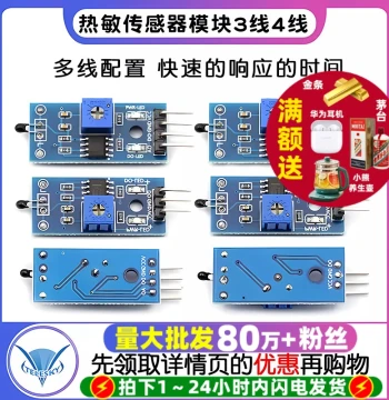 Thermal Sensor Module Temperature Switch Sensor Module Thermistor Module (3-Wire 4-Wire)