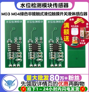 M03 M04 Water Level Detection Module Green Non-Contact Liquid Level Touch Switch Liquid Sensor