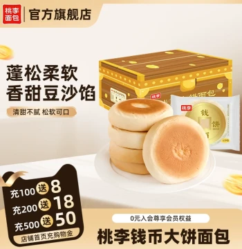 Tao Li Coin-Shaped Bread with Red Bean Paste Filling, Meal Replacement Sandwich Loaf, Bulk Breakfast Nutritious Pastry and Snack Food