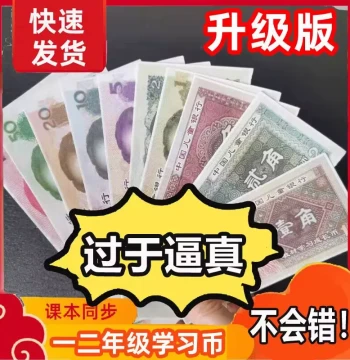Grade 1-2 Semester 2 Math Learning RMB Currency Teaching Aid Paper Bill Samples Primary School Yuan Jiao Fen Learning Tools High-Simulation Children's Toy Money Props Models for Teaching