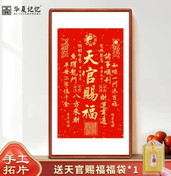 Handmade Rubbing Art 'Heavenly Official Bestows Blessings' New Chinese Auspicious Decor for Tea Room, Office, and Entryway