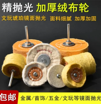 White Cloth Wheel Yellow Cloth Wheel Mirror Polish Wool Wheel Pearl Jewelry Cloth Wheel for Jade, Emerald, Beeswax, and Amber Polishing