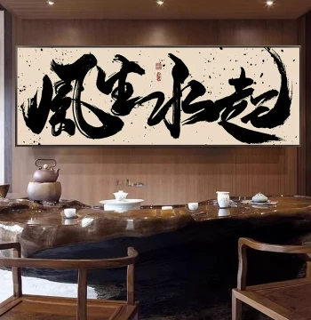 Office 'Wind and Water Rising' National Trend Calligraphy Wall Art, Zen Mural for Study or Tea Room, 'Success Depends on Effort' Decorative Piece