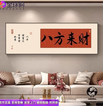 'Wealth from All Directions' Tea Room Decorative Calligraphy, 'Purple Energy from the East' Office and Study Wall Art, Living Room Background Hanging Scroll