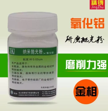 Nano αγ-Phase Metallographic Mirror-Finish Aluminum Oxide Polishing Powder for Metal and Jade