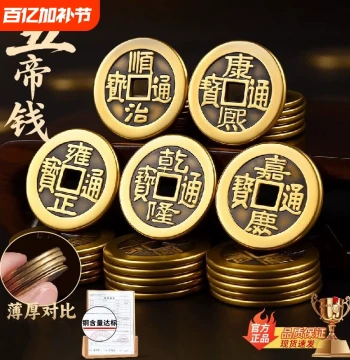 Ancient Copper Coin Five Emperor Coins Kangxi Shunzhi Qianlong Tongbao Loose Coins for Threshold Brass Doormat (3 Pieces)