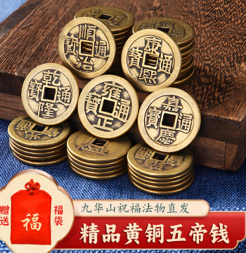 [Blessing Verified] Five Emperor Coins Bronze Charms for Door Thresholds, Qianlong and Kangxi Display Pieces, Ancient-Style Tongbao Replicas