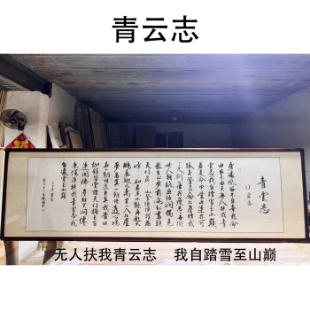 'Qing Yun Zhi' New Chinese Style Calligraphy Art, Original Handwritten Scroll for Office, Living Room, Study, or Tea Room (Framed)