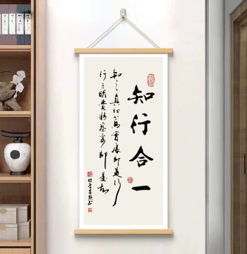 'Unity of Knowledge and Action' Calligraphy Scroll, Office Wall Art, Entryway Mural, New Chinese Style Study & Tea Room Decor