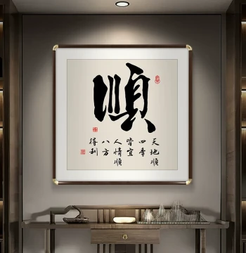 Shunhefu Calligraphy Art New Chinese Entryway Decor Living Room Auspicious Tea Room Background Wall Square Framed Hanging Scroll