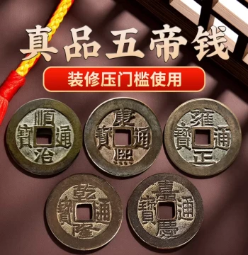 Authentic Five Emperor Coins for Threshold Protection, Door-to-Door Entrance Copper Coins, Ancient Currency for Safe Entry/Exit, Renovation Hanging Ornament with Gourd