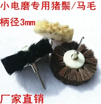 3mm Shank Small Electric Grinder Boar Bristle Brush Horse Hair Sisal Polishing Head for Wood Carving Antiques Jade Jewelry