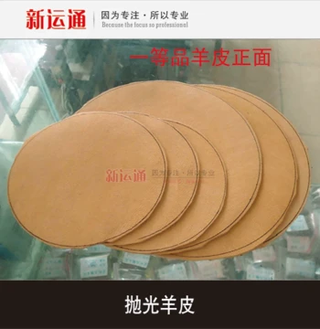 Jade Consumables/Ultrasonic Gemstone Machine/Ultrasonic Steel Mold Bracelet Polishing Tool Sheepskin 6 inch