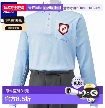 Direct Shipping from Japan: Mizuno High School Baseball Umpire Long-Sleeve Shirt with Inner Protection and Left Chest Pocket