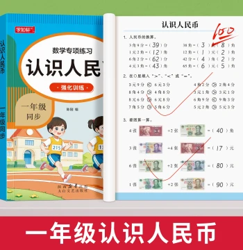 Learning Renminbi Grade 1 Volume 2 Math Thinking Training Educational Tools Grade 1 Second Semester PEP Edition Currency Learning Kit Clock and Time Recognition Yuan Jiao Fen Conversion Workbook Synchronized Application Problems Special Training